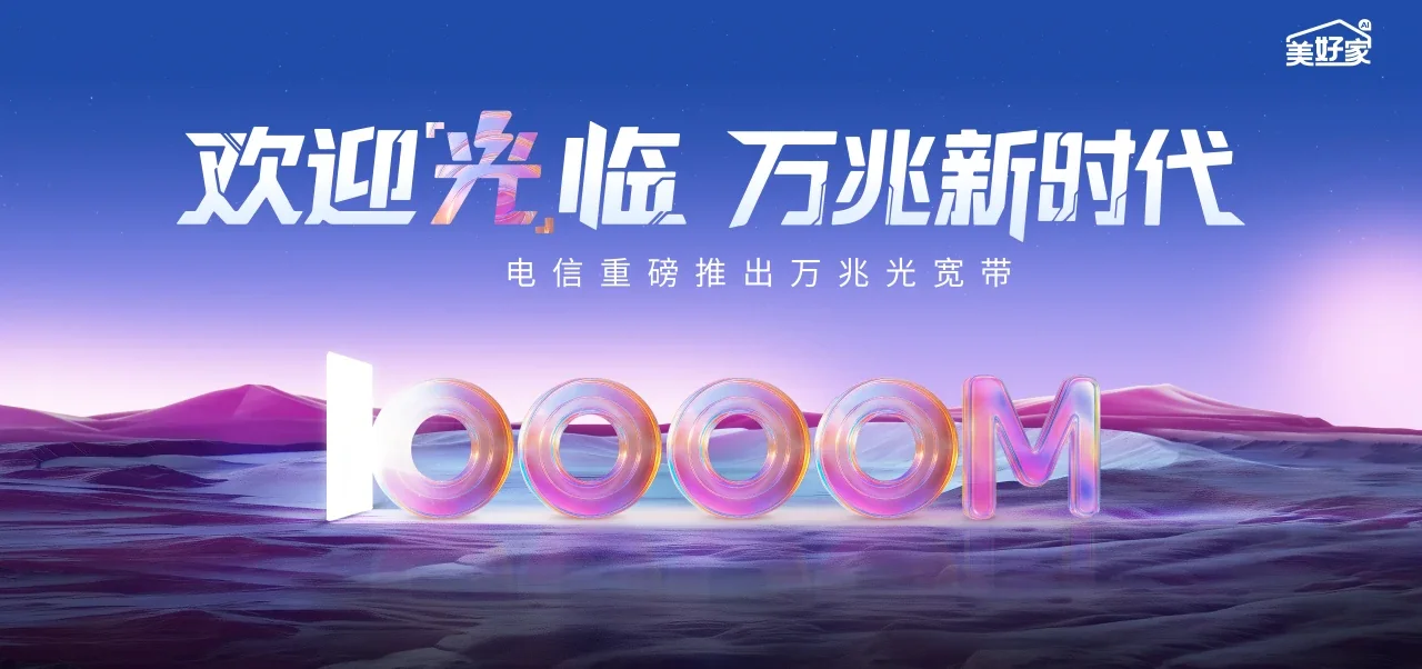 中国电信 大路电信宽带 宽带套餐